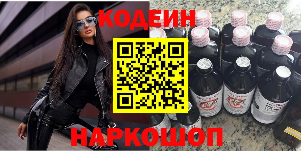 Кодеин напиток Lean (лин) Ликино-Дулёво