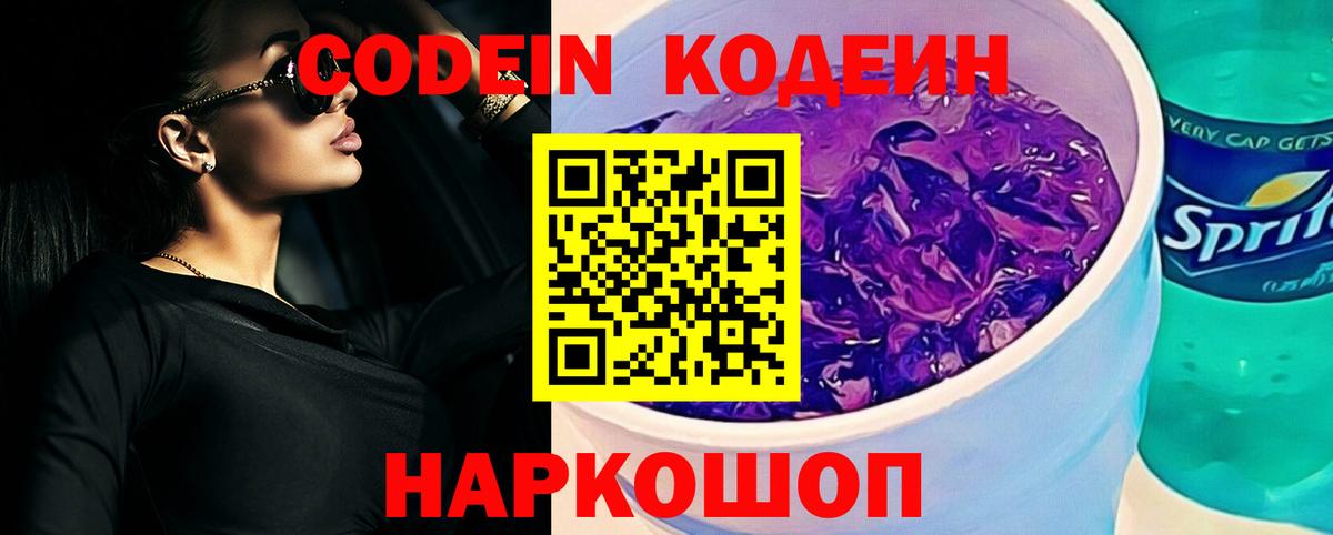 Codein Purple Drank  Вход с VPN  Ликино-Дулёво 