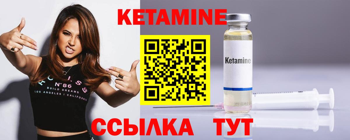 КЕТАМИН ketamine Ликино-Дулёво
